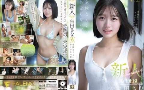 FNS-155 เดบิวต์สาวน้อยหน้าใสซื่อไร้เดียงสา คืนฤดูร้อนที่ยั่วยวนแบบไม่รู้ตัว Ikuta Sana