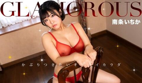 1PONDO-050325-001 ไอดอลสาวเลิศหรูกับค่ำคืนดิบที่ไม่มีเบรก Ichika Nanjo