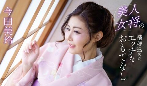 1PONDO-041124-001 สาวยูกาตะนมเด้งสองสาวที่ต้อนรับสุดเย้ายวน Imada Mirei, Nagi Hikaru