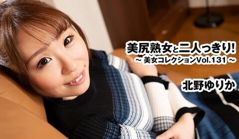 HEYZO-3898 สาวใหญ่ก้นสวยที่เผลออยู่สองต่อสอง Kitano Yurika