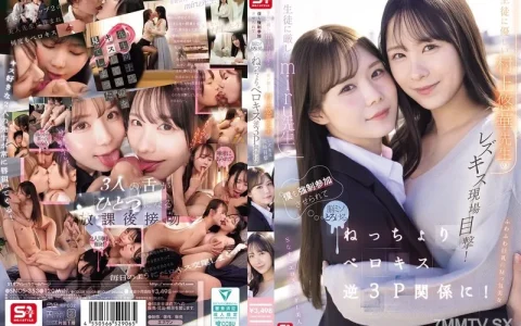 SNOS-353 ครูสาวเข้มกับครูสาวใจดีที่แอบจูบกันจนเผลอดึงลูกศิษย์ร่วม Murakami Yuka
