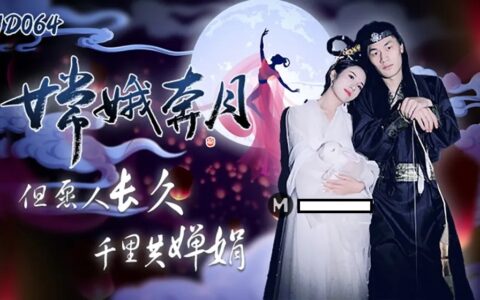 JD064 สาวจีนชุดเทพธิดาจันทร์ที่เผลอใจจนร้อนแรง
