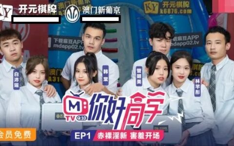 MTVQ10 เพื่อนบ้านสาวจีนน่ารักที่มาทักทายจนใจสั่น