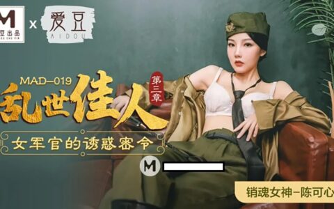 MAD019 – Gone with the Wind Chapter 3: Female officer’s seductive secret order