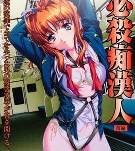 HISSATSU-CHIKAN-NIN-1 จอมลวนลามมือฉกาจกับสาวเปลี่ยวบนรถไฟ