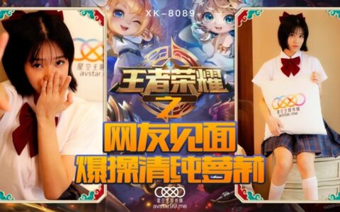 XK8090 เกมเมอร์สาวหน้าใสที่โดนขยี้หนักมันส์จนตบะแตก