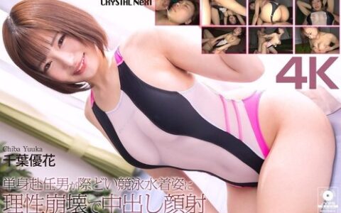 CRNX-345 สาวนมใหญ่ชุดว่ายน้ำที่ทำหนุ่มออกทริปเสียสติ Chiba Yuka
