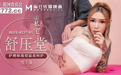 MDX02375 สาวพยาบาลซาลอนส่วนตัวที่อยากโดนทะนุถนอม