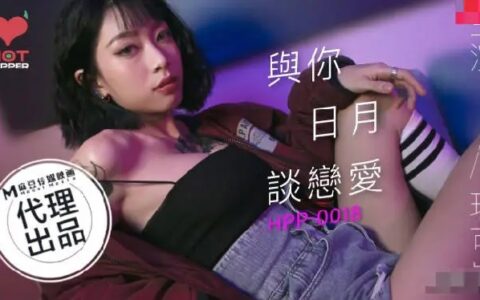 HPP0018 – Dating with you every day and every month