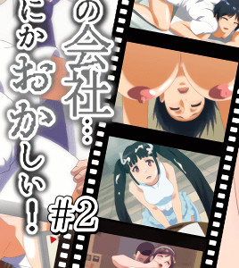 Kono Kaisha Nanika Okashii ตอนที่ 2 แบบมีซับ