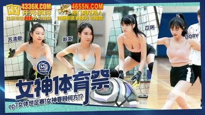 MTVSQ2EP7 สาวนักบอลหุ่นเซ็กซี่กับศึกชิงแชมป์สุดเร่าร้อน
