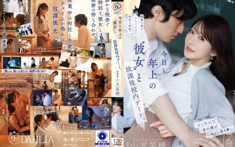 DLDSS-533 สาวใหญ่นมใหญ่ที่แอบมาเดทหลังเลิกเรียน Ozawa Naho