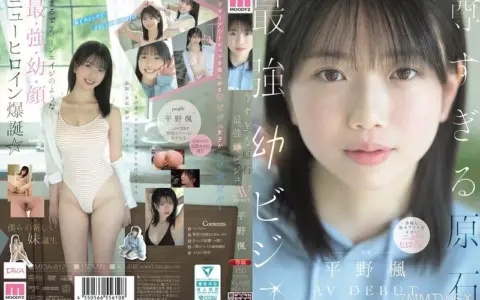 MIDA-812 น้องใหม่หน้าใสที่เดบิวต์ร้อนแรงสุดขีด Hirano Kaede
