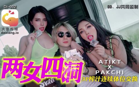 DI002 สาวคู่สลับร่างเสียวกันแบบ 3P จัดเต็ม