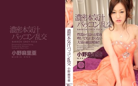 CZ002-UNCEN CZ002 สาวโตเกียวนมใหญ่ที่เสียวสุดจนกลั้นไม่ไหว Maria Ono