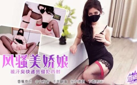 XJX0675 สาวสวยนมใหญ่ที่ไรเซอร์เหงื่อท่วมบุกรังจนน้ำแตก