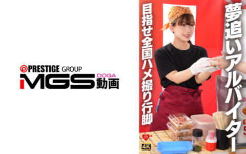 546EROFV-395 สาวพาร์ทไทม์หน้าใสที่ยอมเปิดใจเก็บแต้มทั่วประเทศ